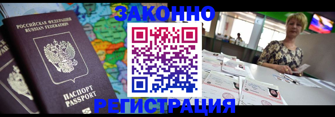 прописка в квартире в Новоалександровске