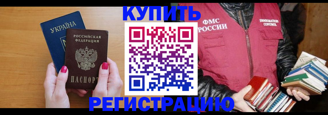 временная регистрация собственник в Новоалександровске