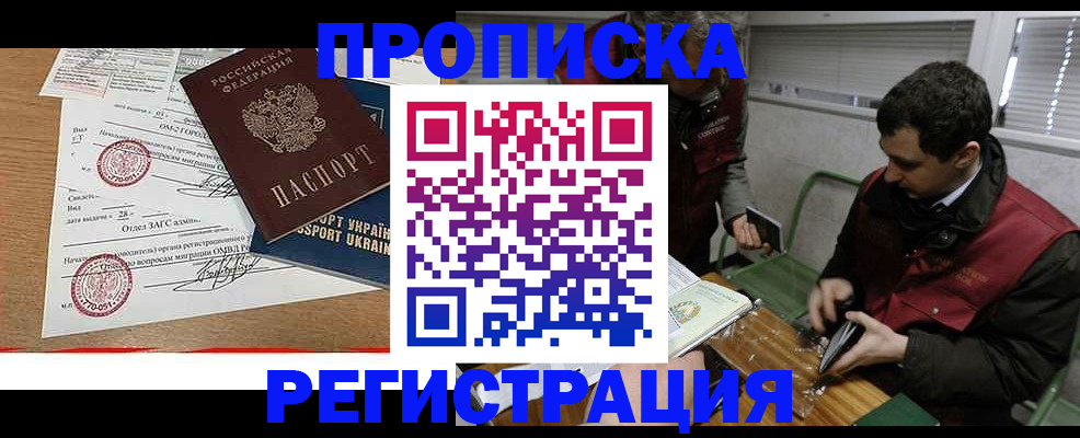 прописка законно в Новоалександровске