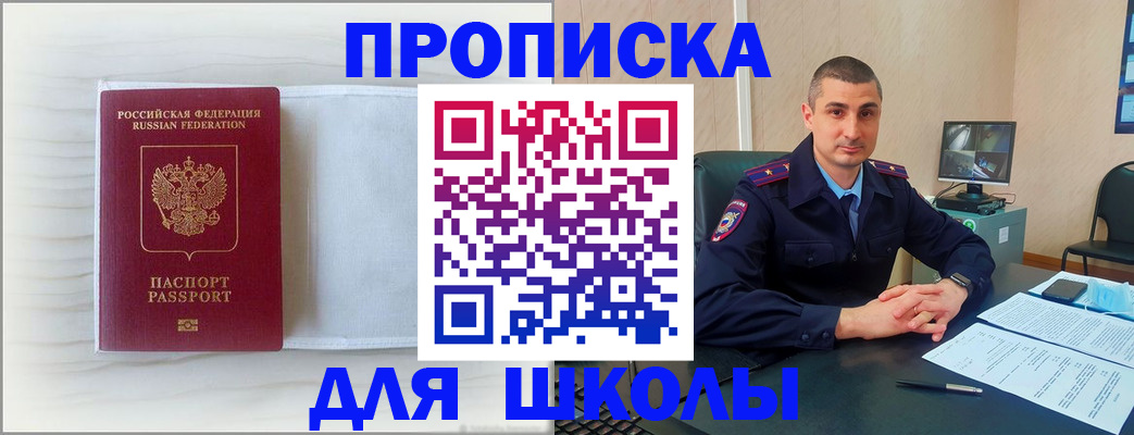 прописка регистрация в Новоалександровске